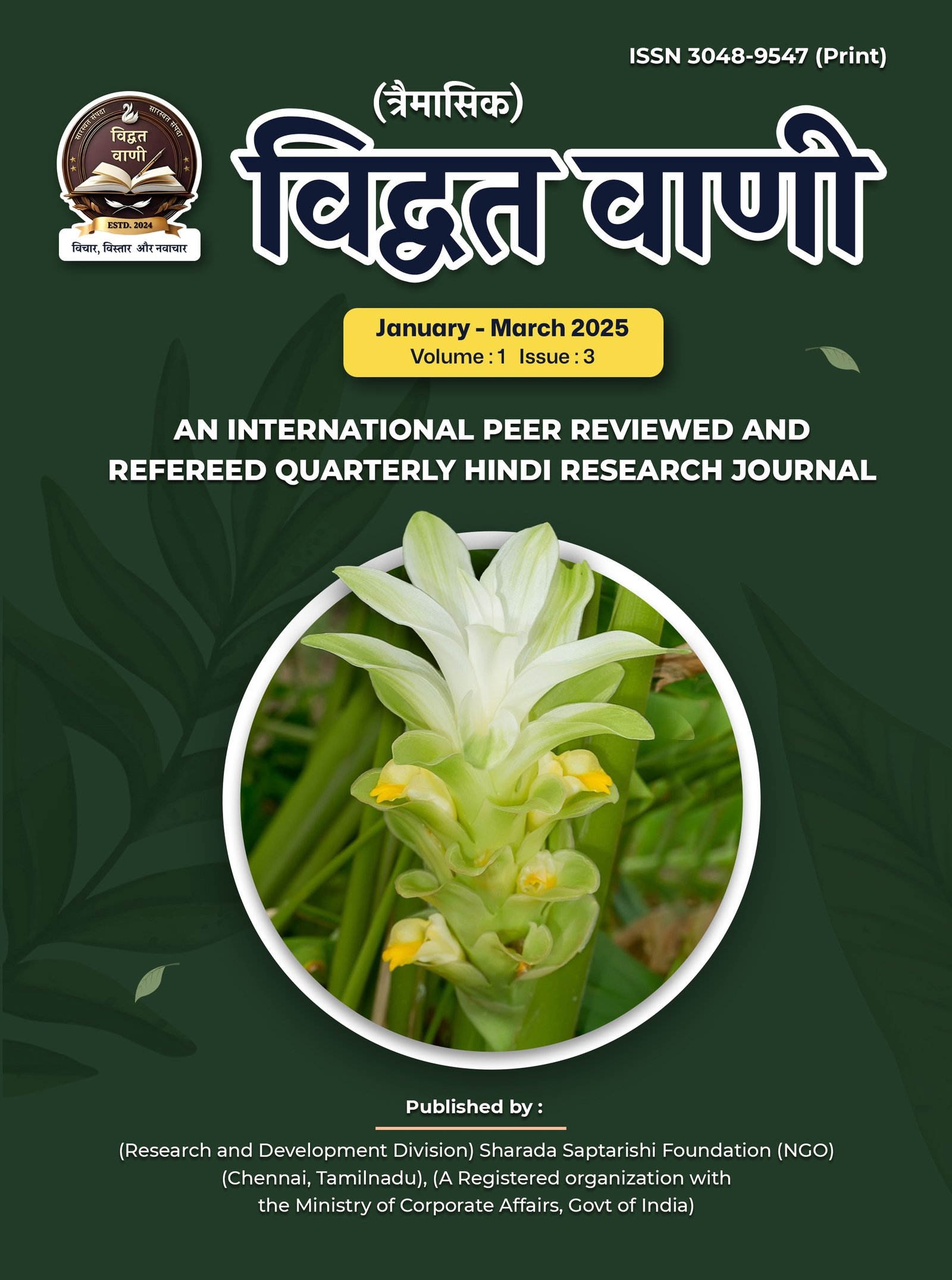 January to March-2025, (Volume-1 Issue-3)